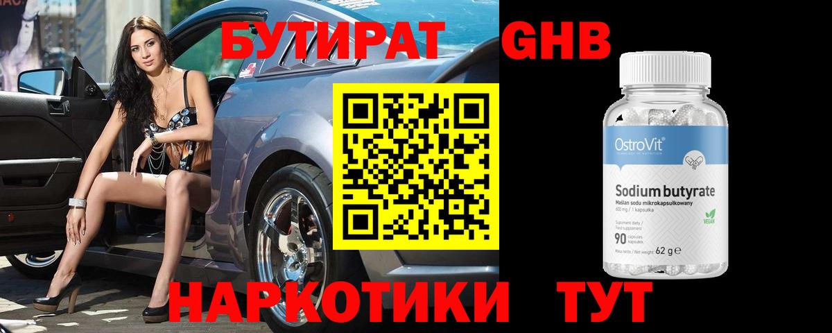 Бутират Butirat  Бутират  Усть-Илимск  Вход с VPN 