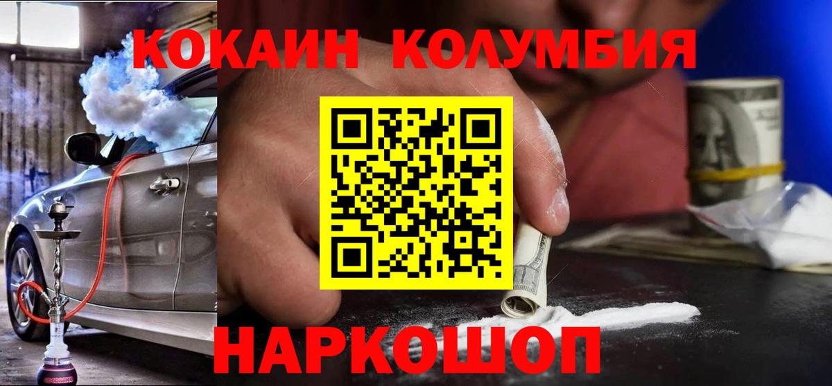 Cocaine 98%  КОКАИН Columbia  Усть-Илимск  Вход с VPN 
