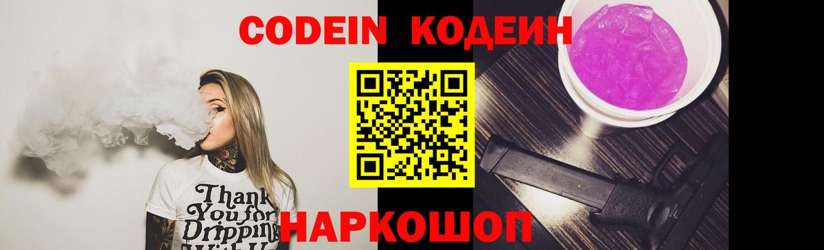Усть-Илимск  Codein Purple Drank  Кодеин напиток Lean (лин)  Вход с VPN 