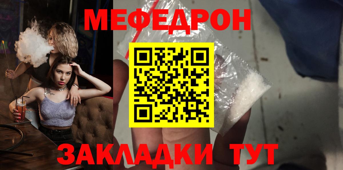 Меф мяу мяу Усть-Илимск