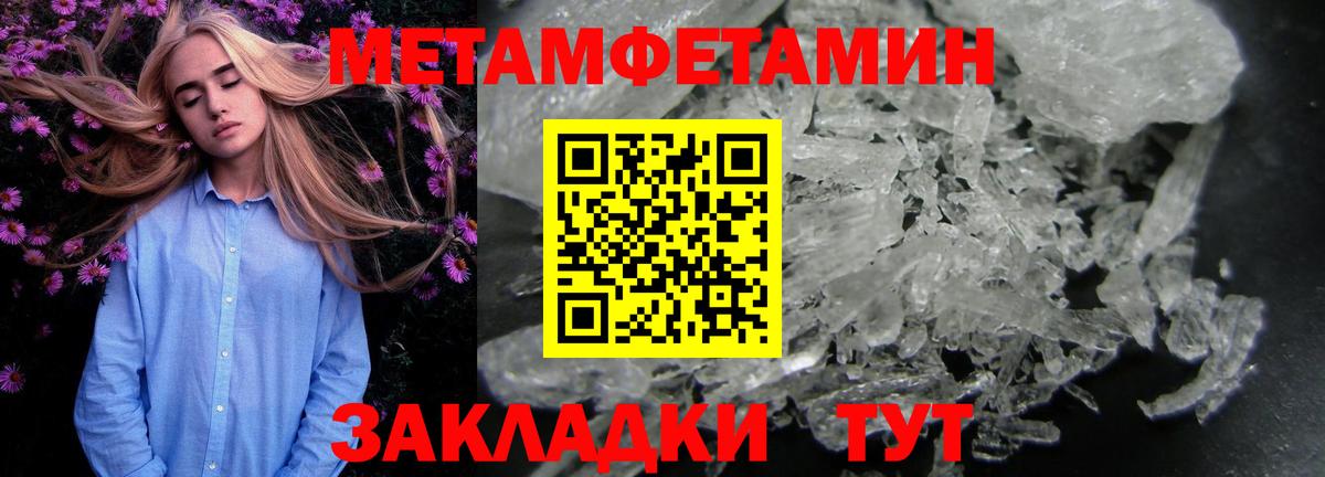 Метамфетамин мет  Вход с VPN  Усть-Илимск  Метамфетамин мет 